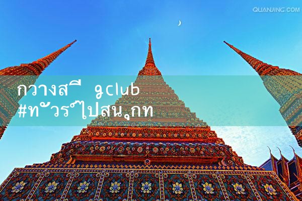 กวางสี gclub|gcluab|10bet|fun88