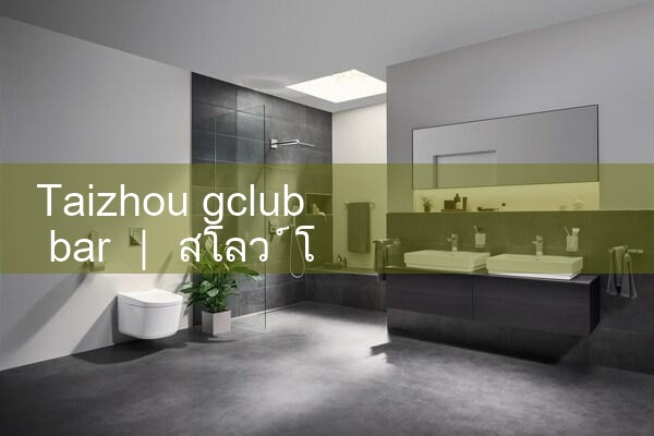 คลับไถโจว|gcluab|10bet|fun88