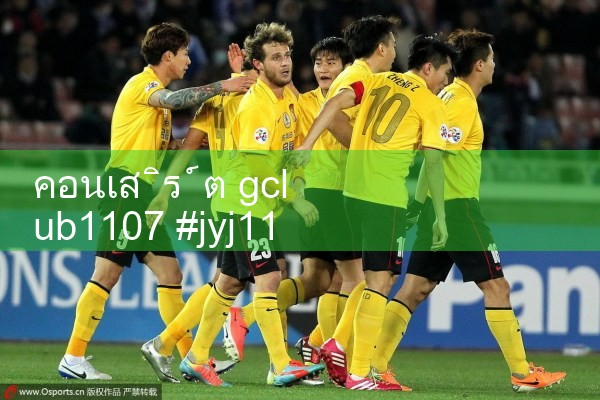 คอนเสิร์ต gclub1107|gcluab|10bet|fun88