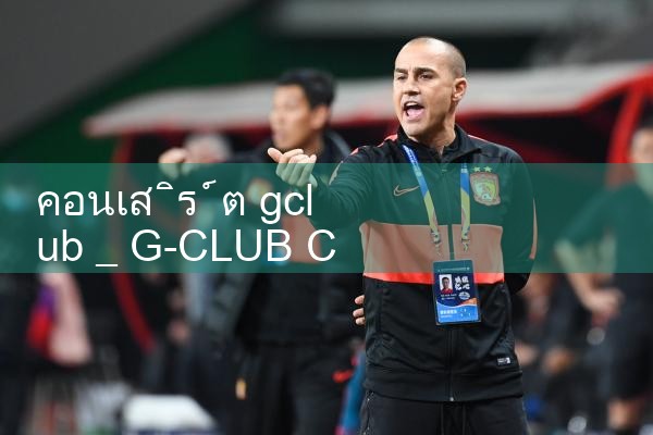 คอนเสิร์ต gclub|gcluab|10bet|fun88