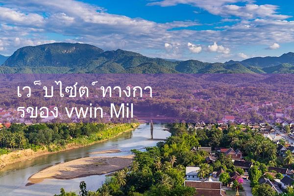 เว็บไซต์ทางการของ vwin Milan|10bet