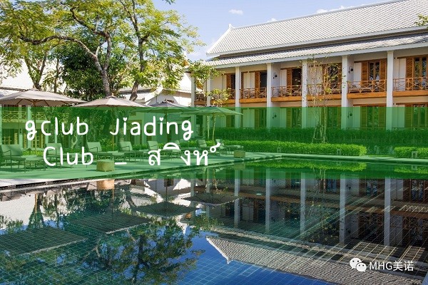 สโมสร gclub Jiading|gcluab|10bet|fun88