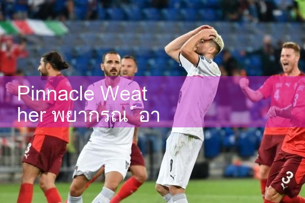 การคาดการณ์สภาพอากาศใน pinnacle สำหรับ 1 สัปดาห์|Playme8|ufabet|fun88