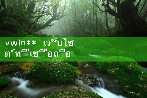 vwin** เว็บไซต์ที่เชื่อถือได้|10bet|allbet|ufabet