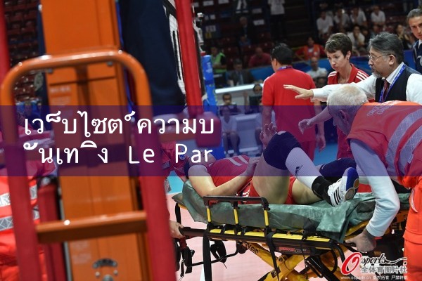 เว็บไซต์บันเทิง Le Paradise fun88 ปลอดภัย|Play8|fun88|m88