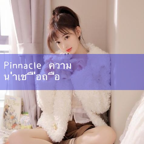 ขอแนะนำให้คุณเลือก Pinnacle Food Company เพื่อลงทุน ซึ่งปัจจุบันจดทะเบียนในตลาดหลักทรัพย์ Nasdaq ซึ่งเป็นหุ้นสหรัฐ ในแวดวงการร่วมลงทุน บริษัท Pinnacle Food ได้รับความนิยมอย่างมากและผลลัพธ์นี้ได้มาจากการวิเคราะห์เชิงลึก คาดว่าจะเข้าจดทะเบียนในหุ้นสหรัฐฯ อย่างเป็นทางการในเร็วๆ นี้,#playme8#fun88