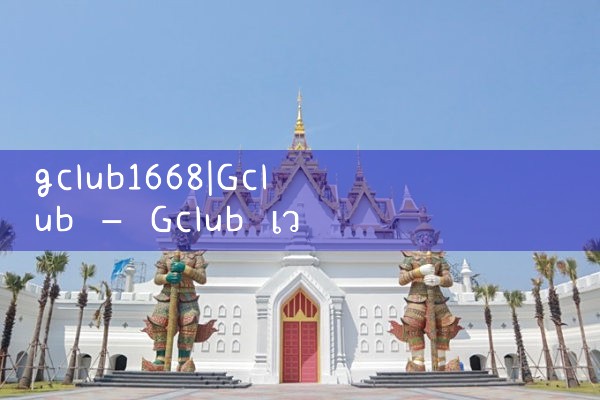 gclub1668|gcluab|10bet|fun88