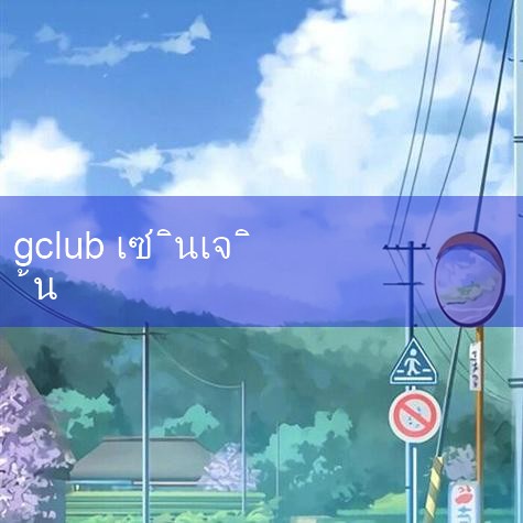 พื้นที่ร้านค้าเดี่ยวของสนามเด็กเล่น Meland Club ในเซินเจิ้นมักจะมากกว่า 3,000 ตารางเมตร สนามเด็กเล่น Meland Club ในเซินเจิ้นมีชื่อเสียงในด้านการออกแบบพื้นที่ขนาดใหญ่และมอบประสบการณ์ความบันเทิงมากมายให้กับนักท่องเที่ยว ต่อไปนี้เป็นโปรไฟล์พื้นที่โดยละเอียดเกี่ยวกับขนาดพื้นที่: เซินเจิ้น M = gclub = 10bet = fun88