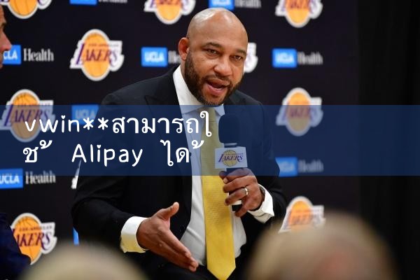 vwin** สามารถใช้ Alipay ได้หรือไม่|10bet|allbet|ufabet